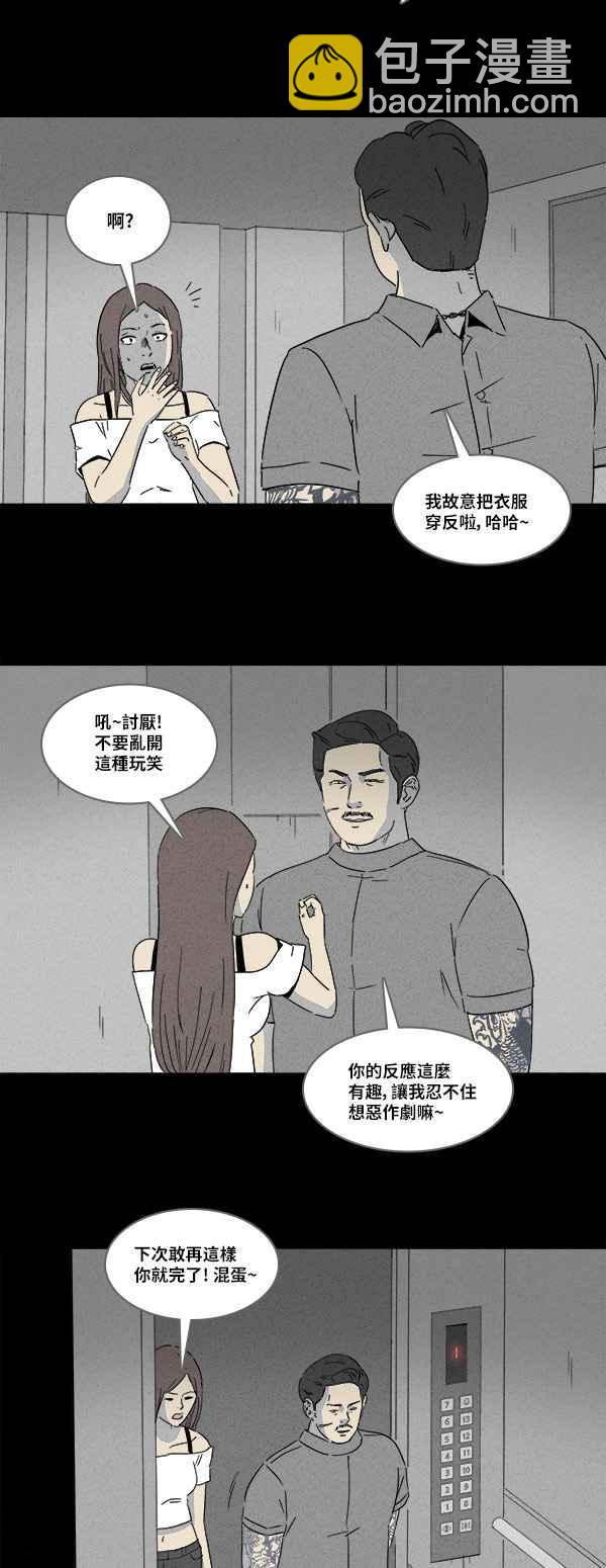 奇奇怪怪 - [第131話] 復仇 - 3