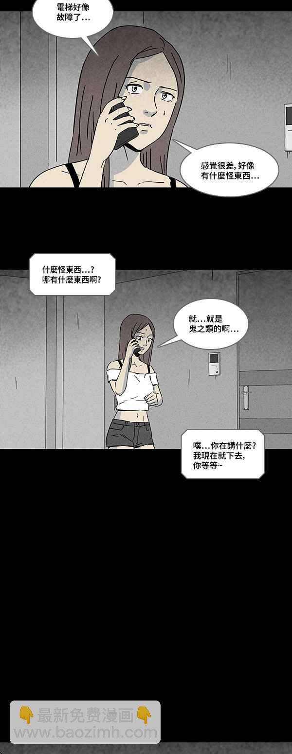 奇奇怪怪 - [第131話] 復仇 - 2