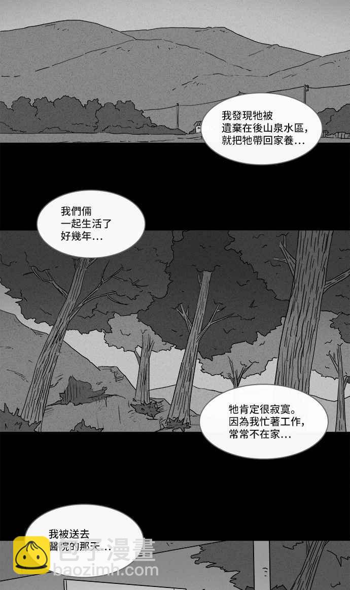 奇奇怪怪 - [第133话] 画 2 - 4