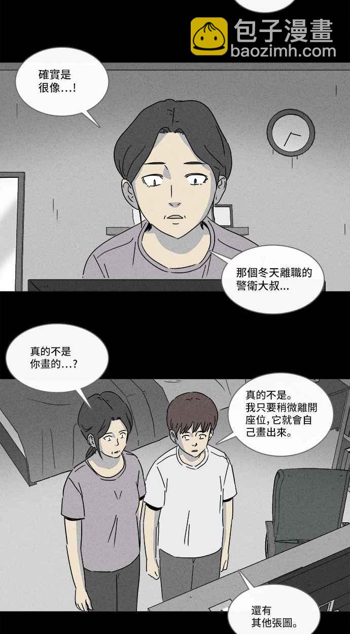 奇奇怪怪 - [第133話] 畫 2 - 3