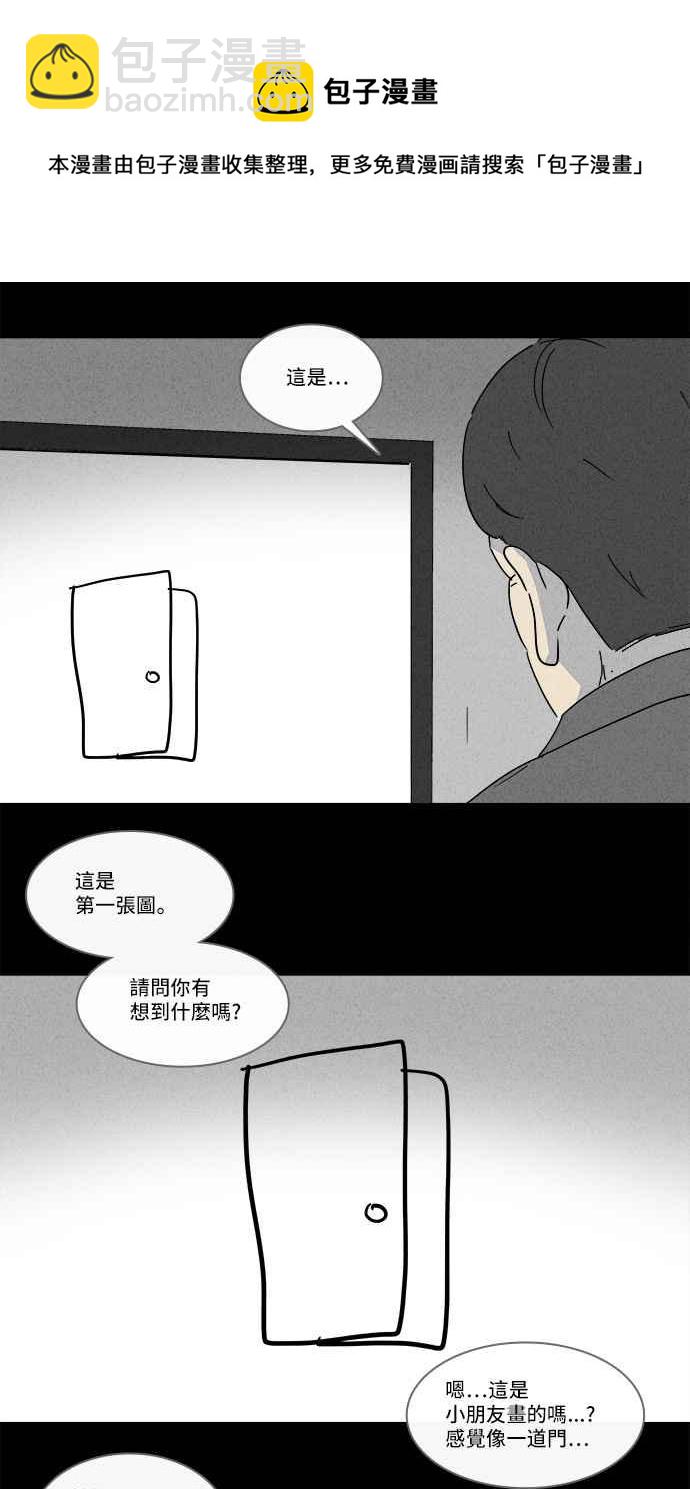 奇奇怪怪 - [第133話] 畫 2 - 4