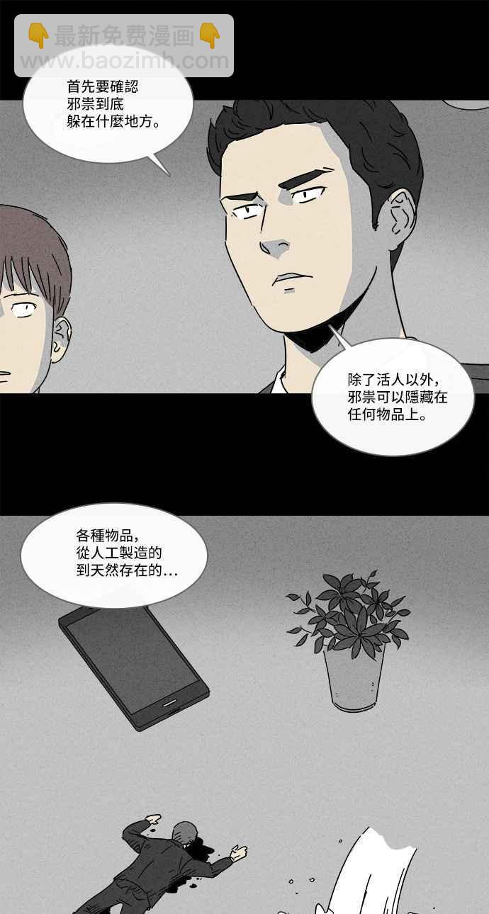 奇奇怪怪 - [第135話] Lurker 1 - 6