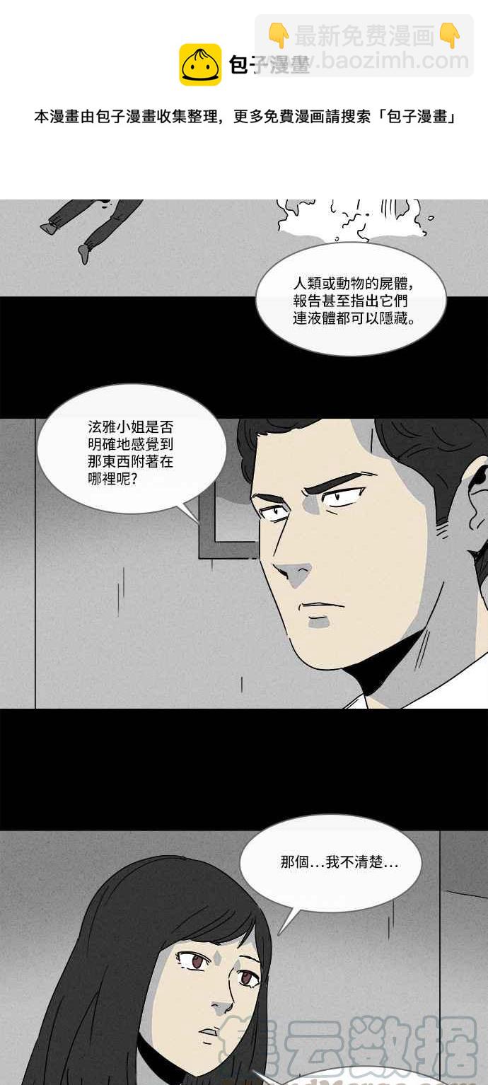 奇奇怪怪 - [第135話] Lurker 1 - 1