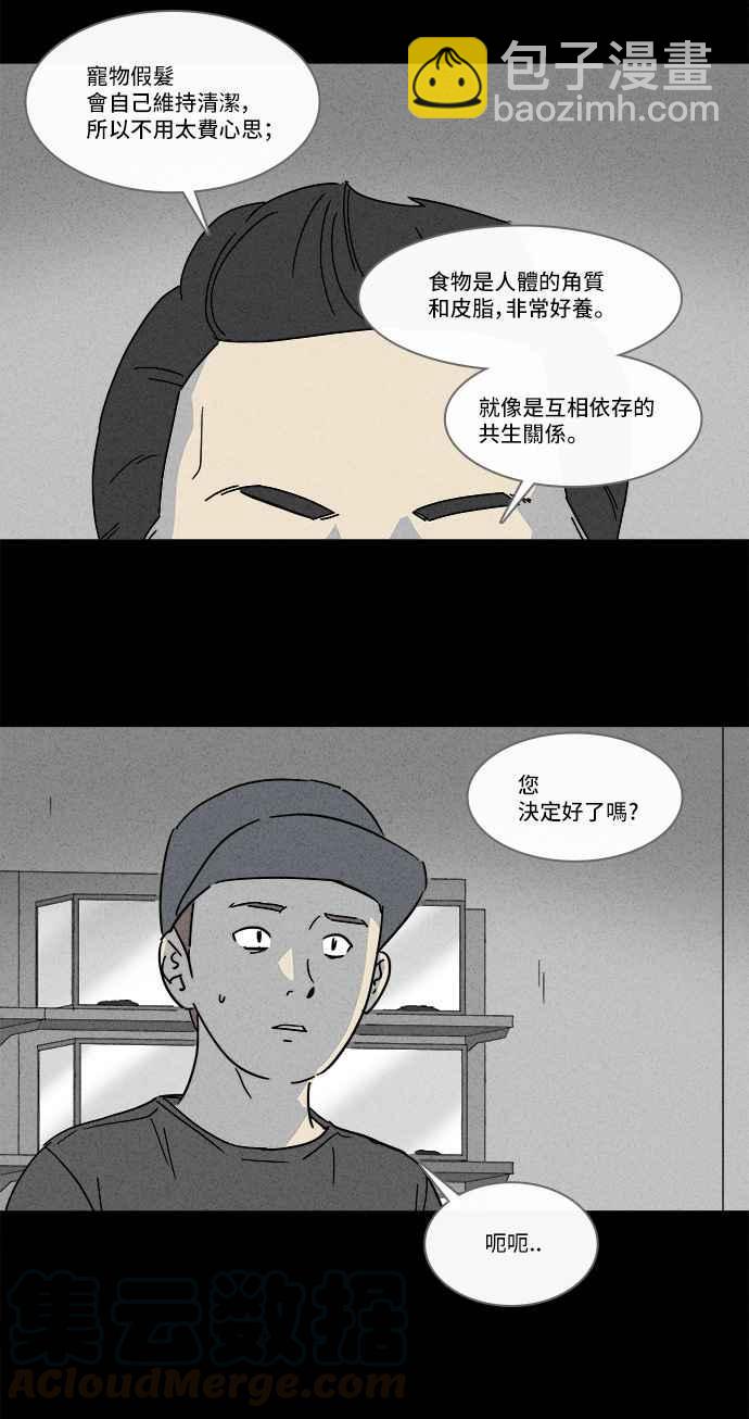 奇奇怪怪 - [第139話] 寵物假髮 1 - 4