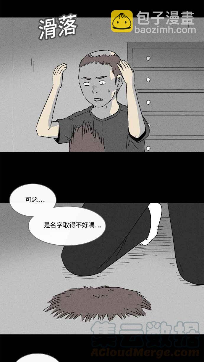 奇奇怪怪 - [第139话] 宠物假发 1 - 1