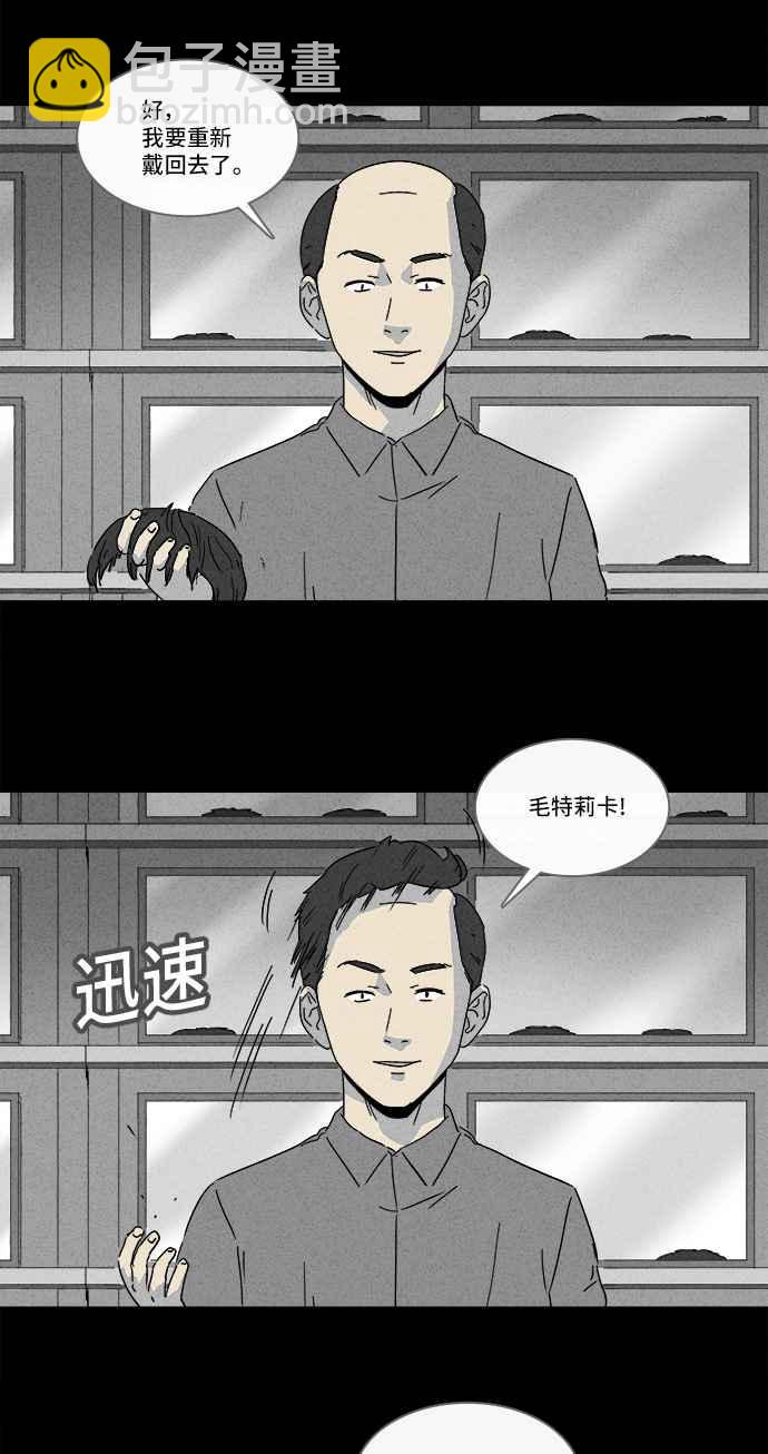 奇奇怪怪 - [第139话] 宠物假发 1 - 2