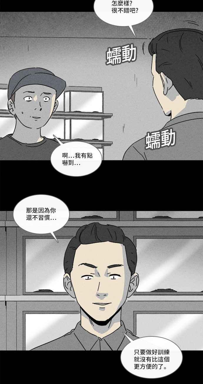 奇奇怪怪 - [第139话] 宠物假发 1 - 3