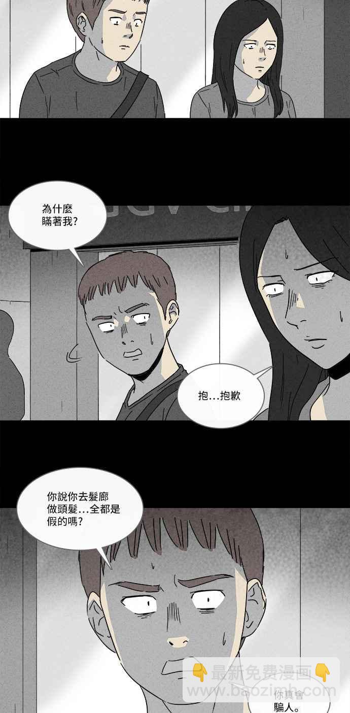 奇奇怪怪 - [第141话] 宠物假发 3 - 3