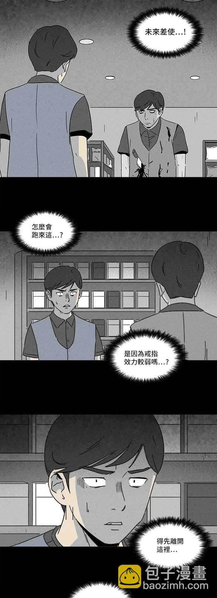 奇奇怪怪 - [第143話] 未來差使 2 - 2