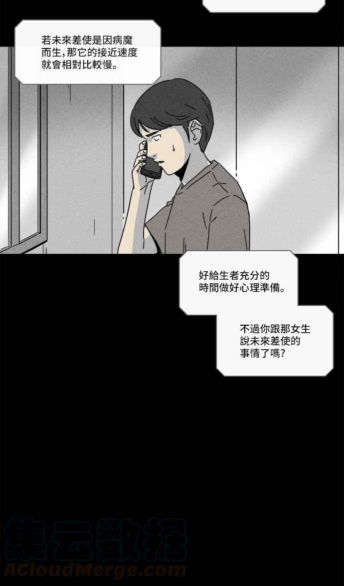 奇奇怪怪 - [第147話] 未來差使 6 - 4