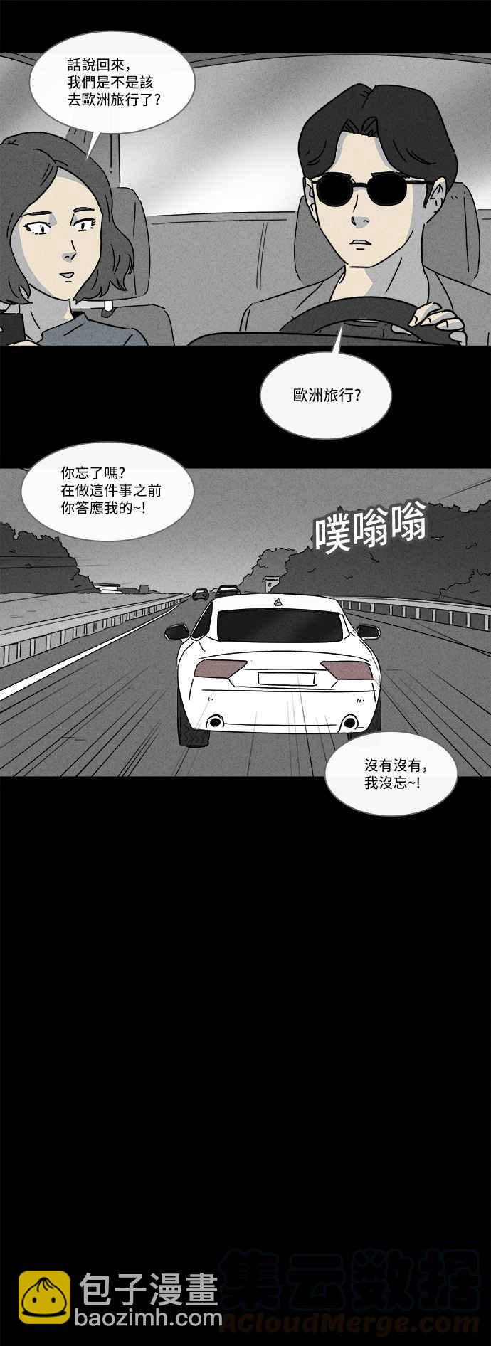 奇奇怪怪 - [第153話] 瞬間移動機 2 - 4