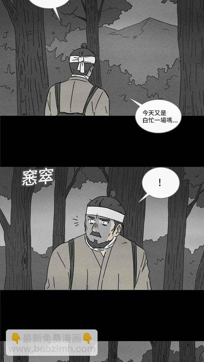 奇奇怪怪 - [第157話] 魔血草 2 - 3