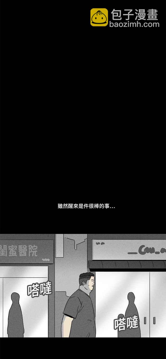 奇奇怪怪 - [第159話] 迷你我 1 - 2