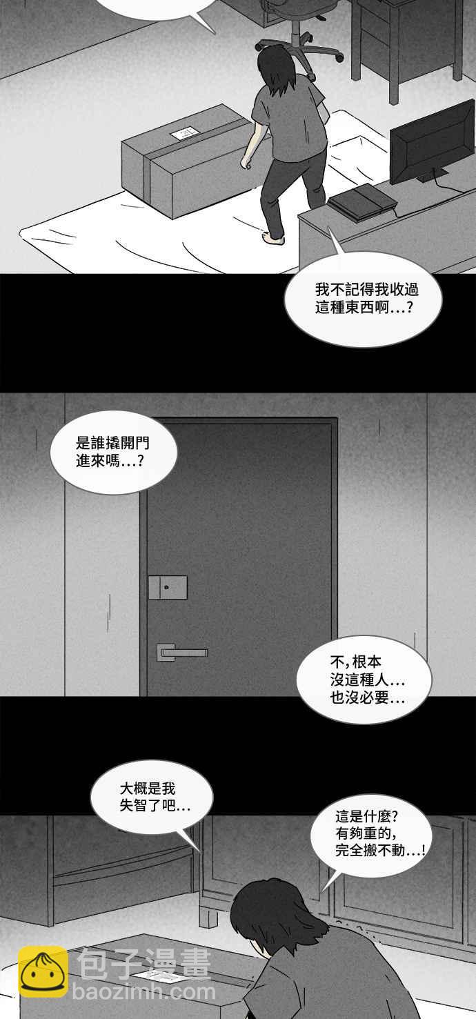 奇奇怪怪 - [第163話] 宅配 1 - 5