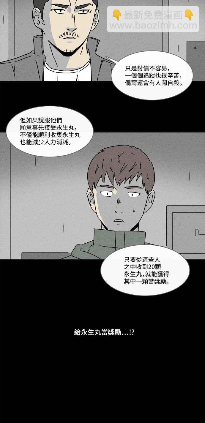 奇奇怪怪 - [第167話] 永生丸 3 - 2