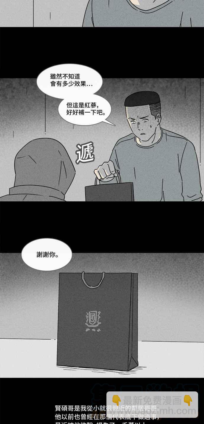 奇奇怪怪 - [第171話] 永生丸 7 - 4