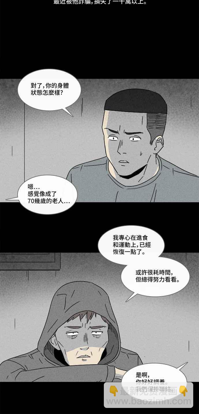 奇奇怪怪 - [第171話] 永生丸 7 - 5