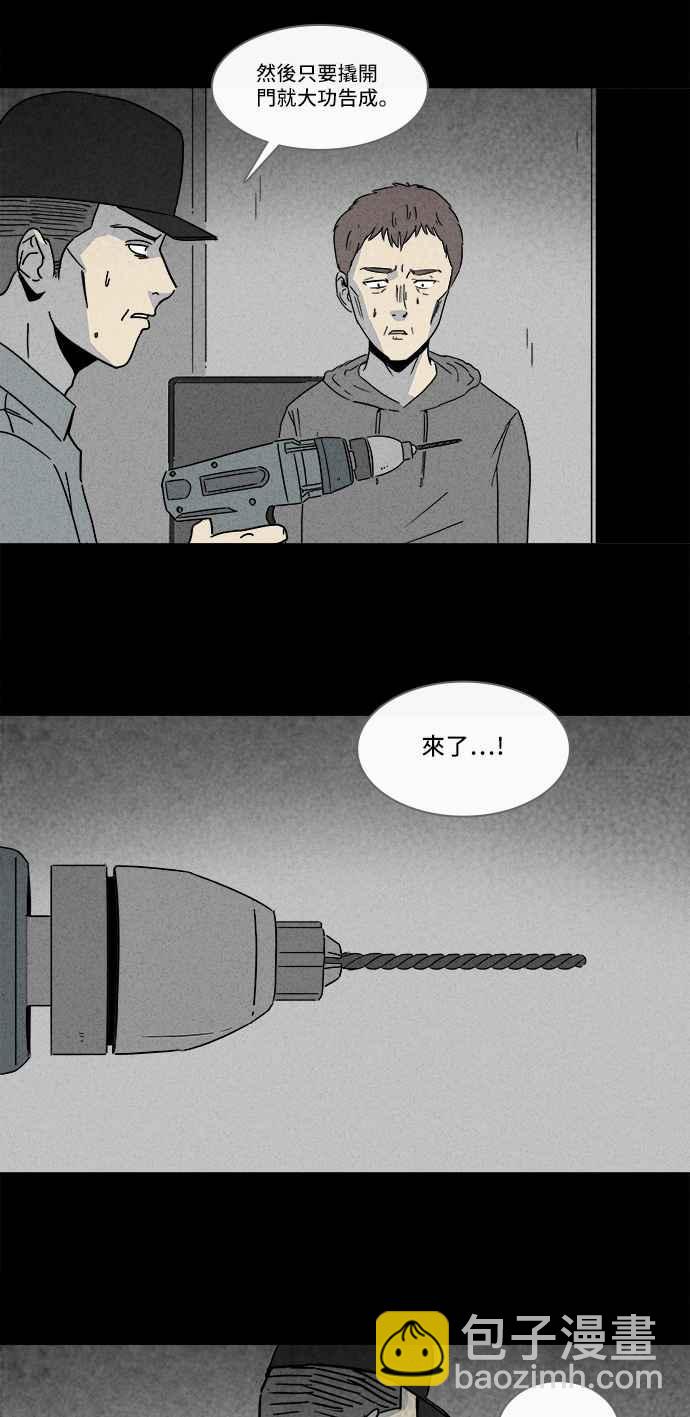 奇奇怪怪 - [第173話] 永生丸 9 - 4