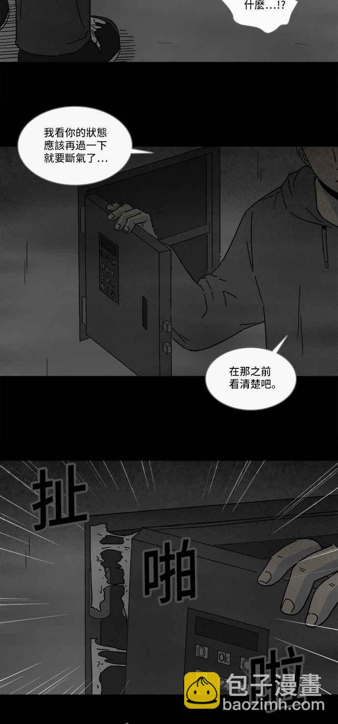 奇奇怪怪 - [第175话] 永生丸 11 - 6