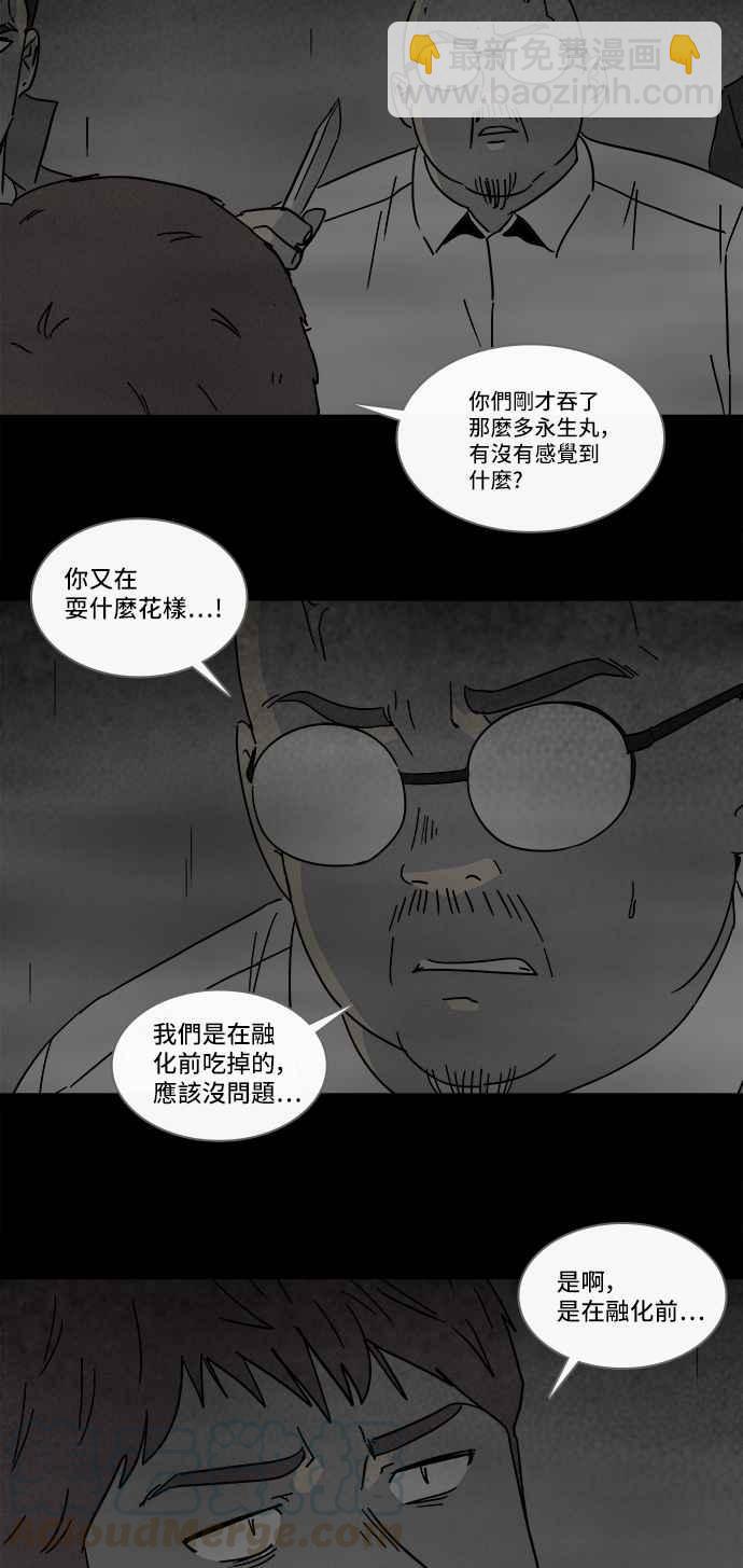 奇奇怪怪 - [第175話] 永生丸 11 - 1