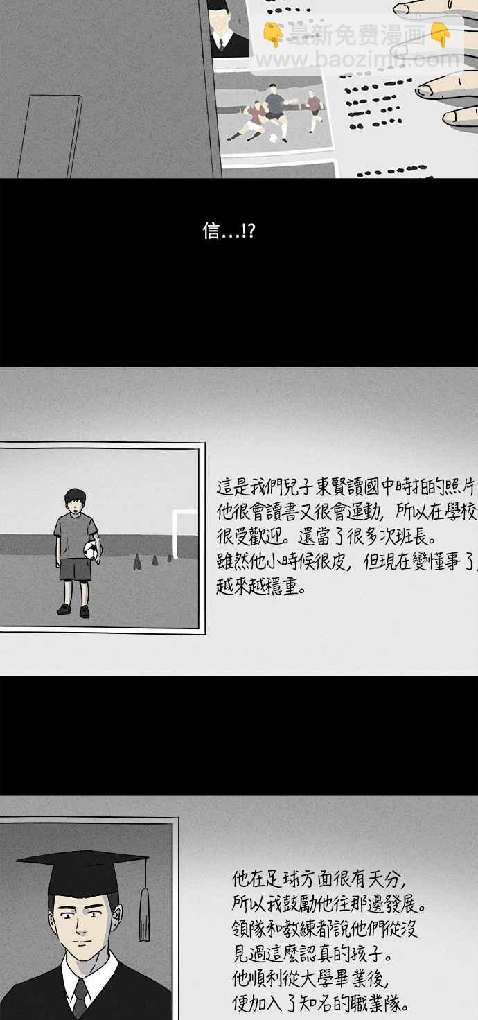 奇奇怪怪 - [第181話] 封魂 4 - 6