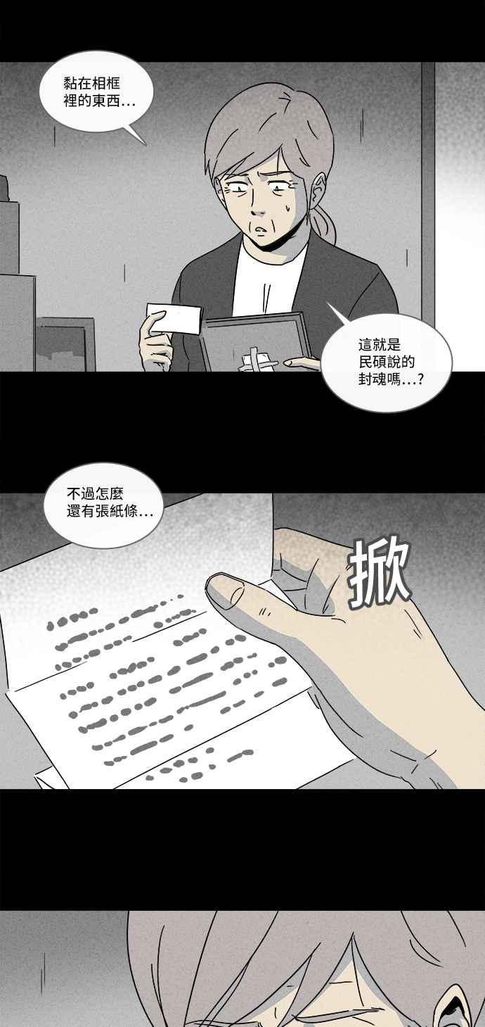 奇奇怪怪 - [第181話] 封魂 4 - 2