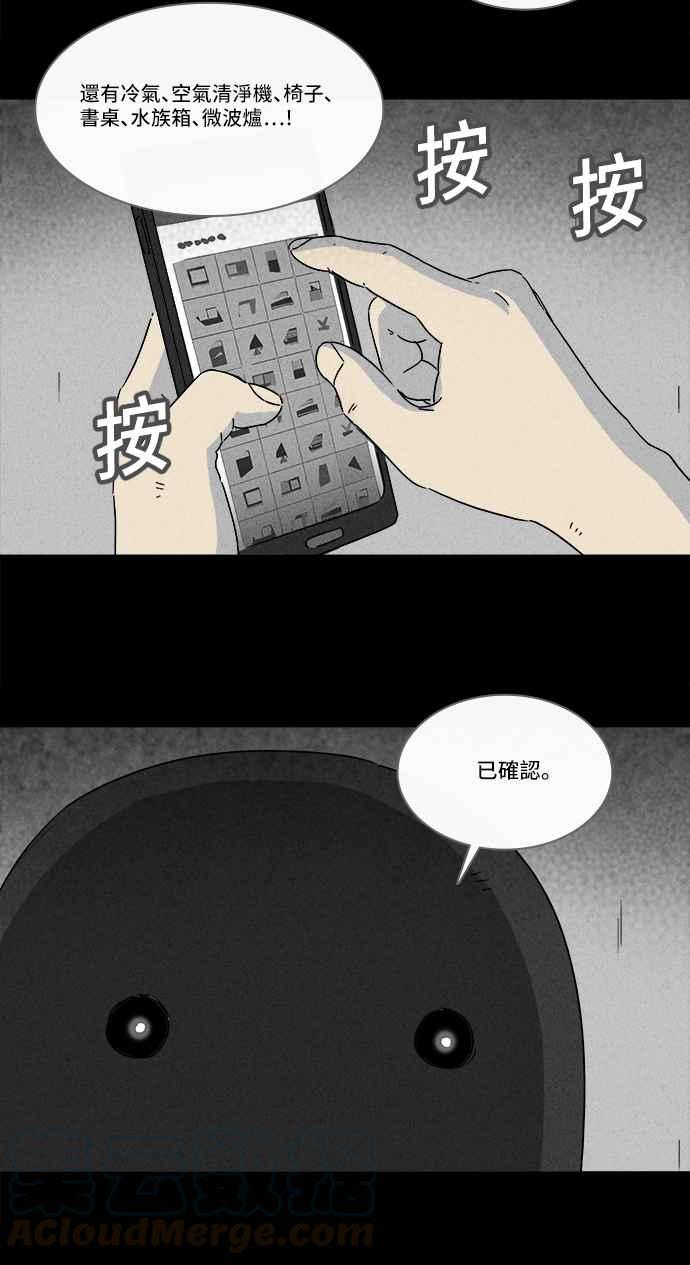 奇奇怪怪 - [第185話] 幽靈居家裝修 2 - 4