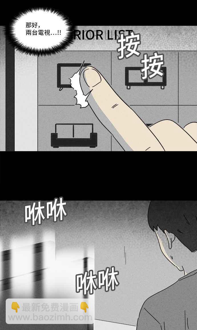 奇奇怪怪 - [第185話] 幽靈居家裝修 2 - 5