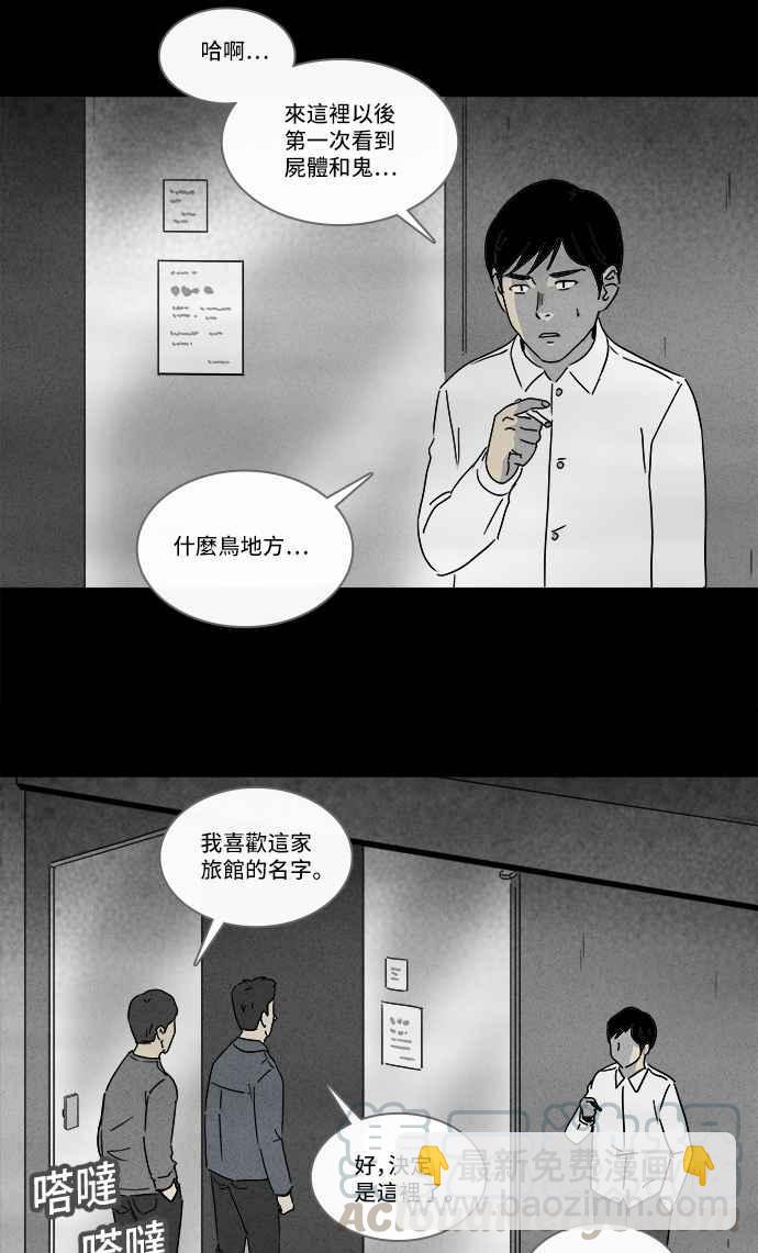 奇奇怪怪 - [第187話] 金色旅館 2 - 4