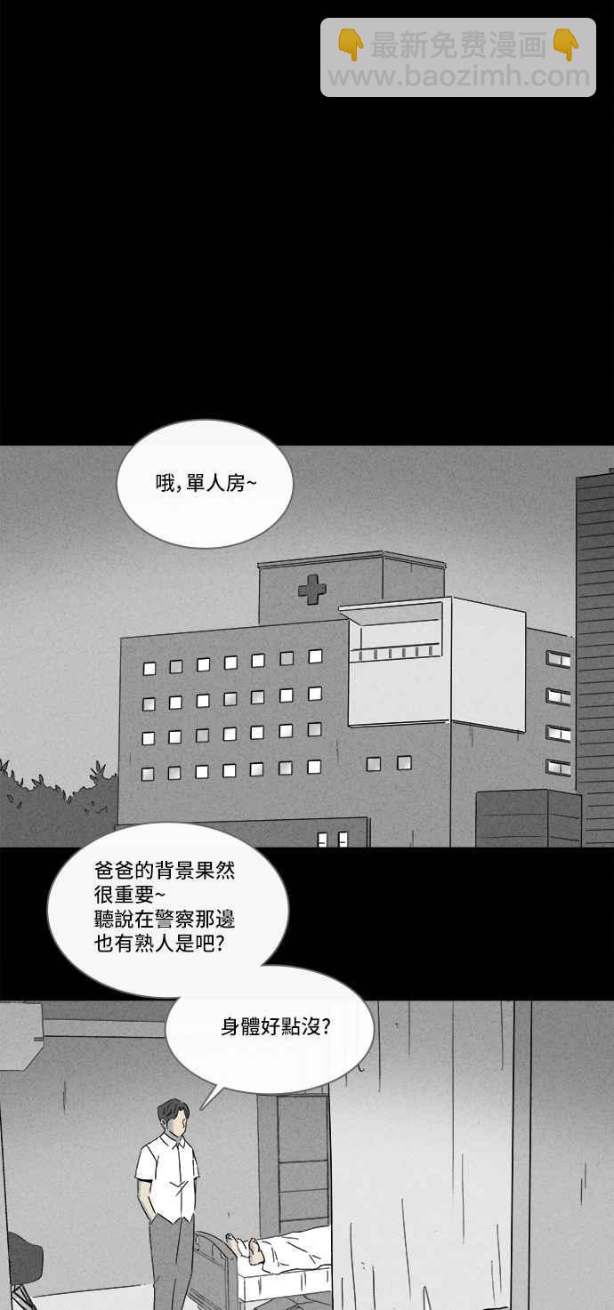 奇奇怪怪 - [第197話] 蟲子 2 - 3