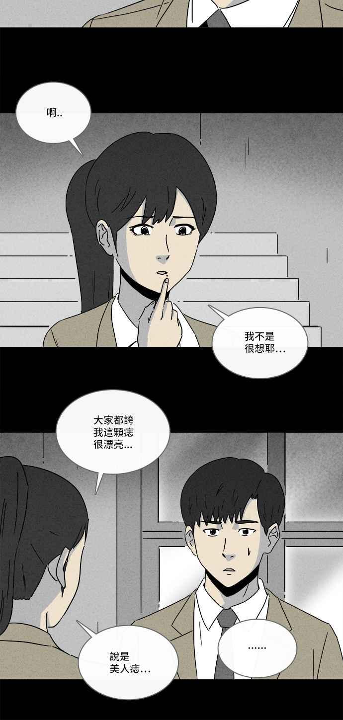 奇奇怪怪 - [第199話] 縫痣鬼 2 - 3