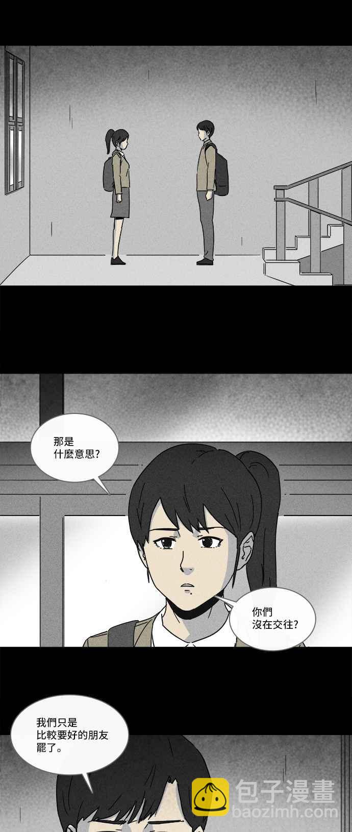 奇奇怪怪 - [第203話] 縫痣鬼 6 - 2