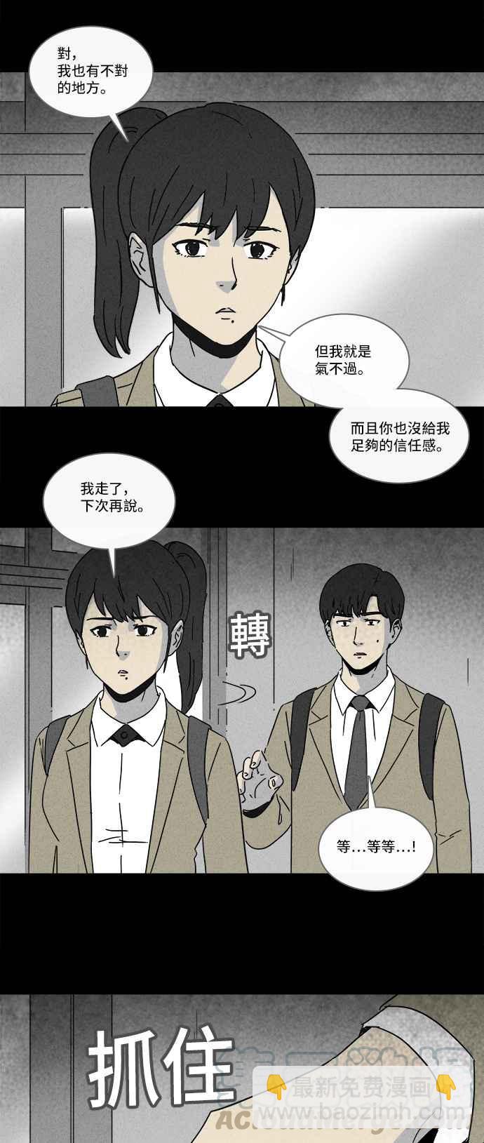 奇奇怪怪 - [第203話] 縫痣鬼 6 - 4