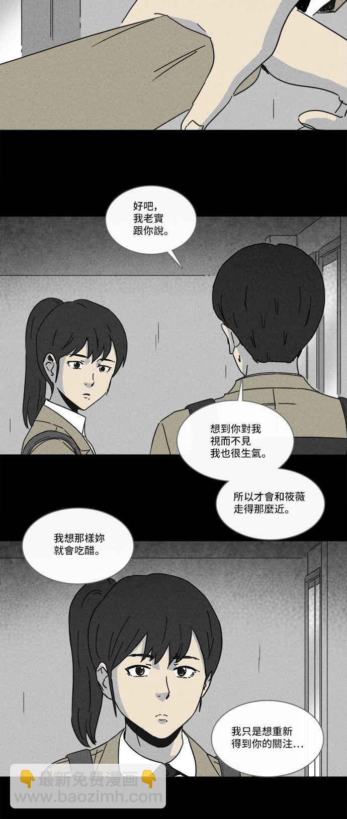 奇奇怪怪 - [第203話] 縫痣鬼 6 - 5