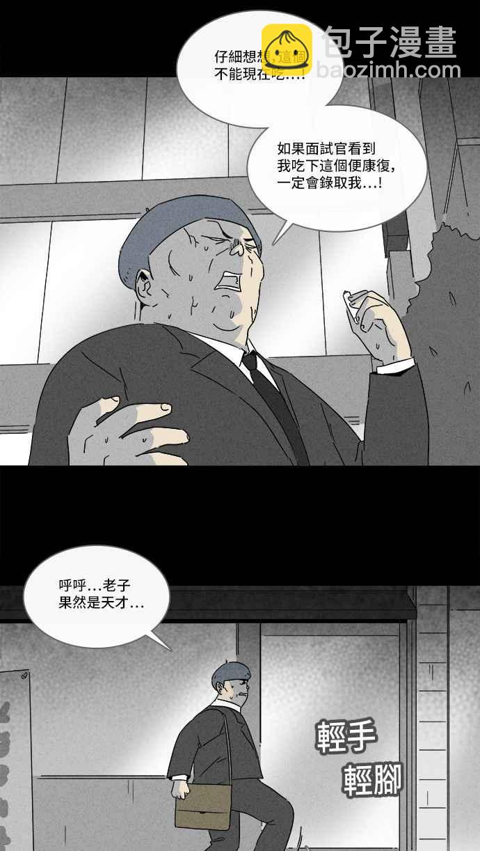 奇奇怪怪 - [第216话] 碳酸病毒 2 - 5