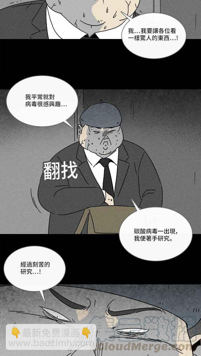 奇奇怪怪 - [第216话] 碳酸病毒 2 - 4