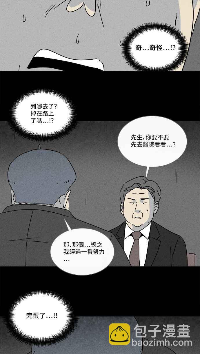 奇奇怪怪 - [第216話] 碳酸病毒 2 - 5