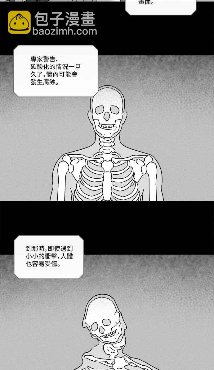 奇奇怪怪 - [第216話] 碳酸病毒 2 - 3