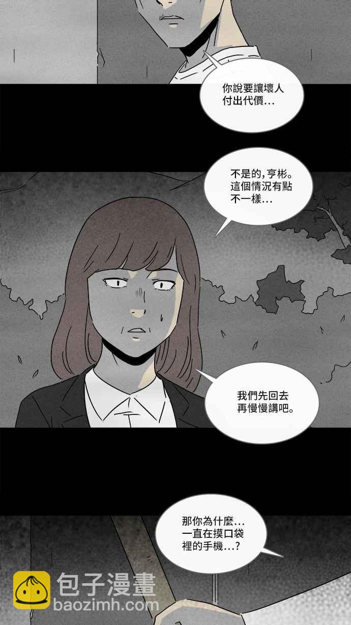 奇奇怪怪 - [第218话] 监禁 2 - 2