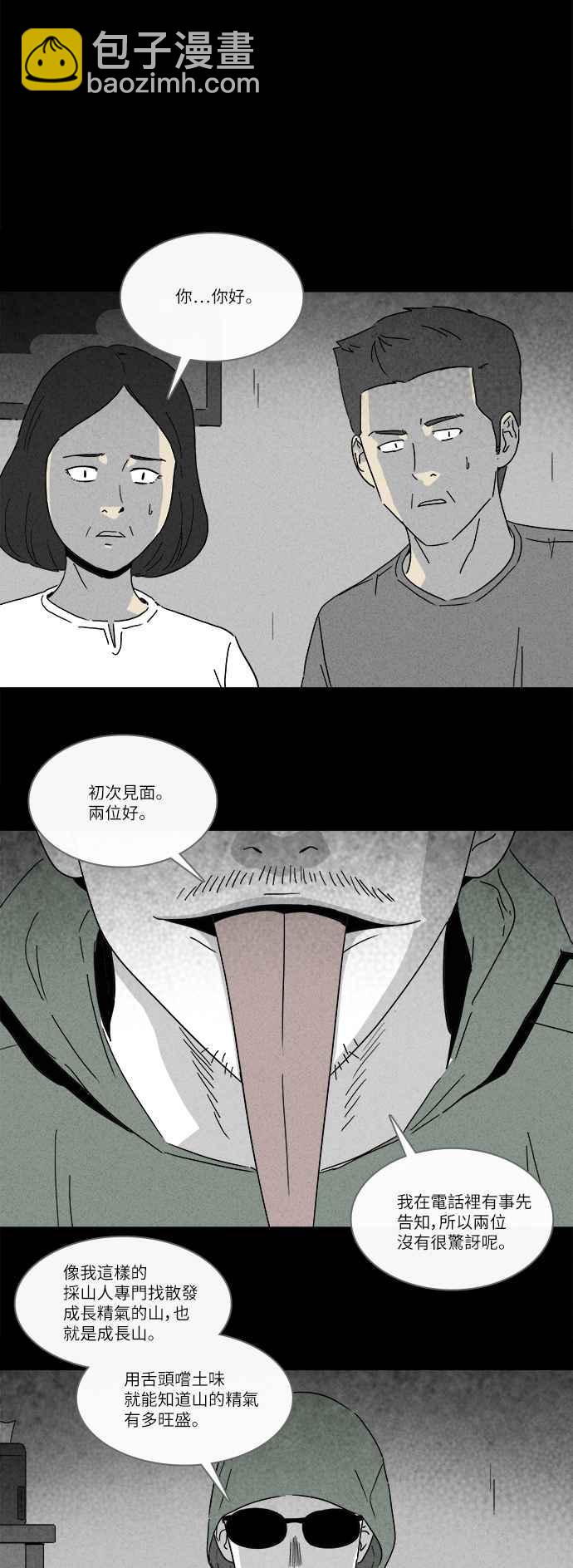 奇奇怪怪 - [第225话] 成长山 1 - 5