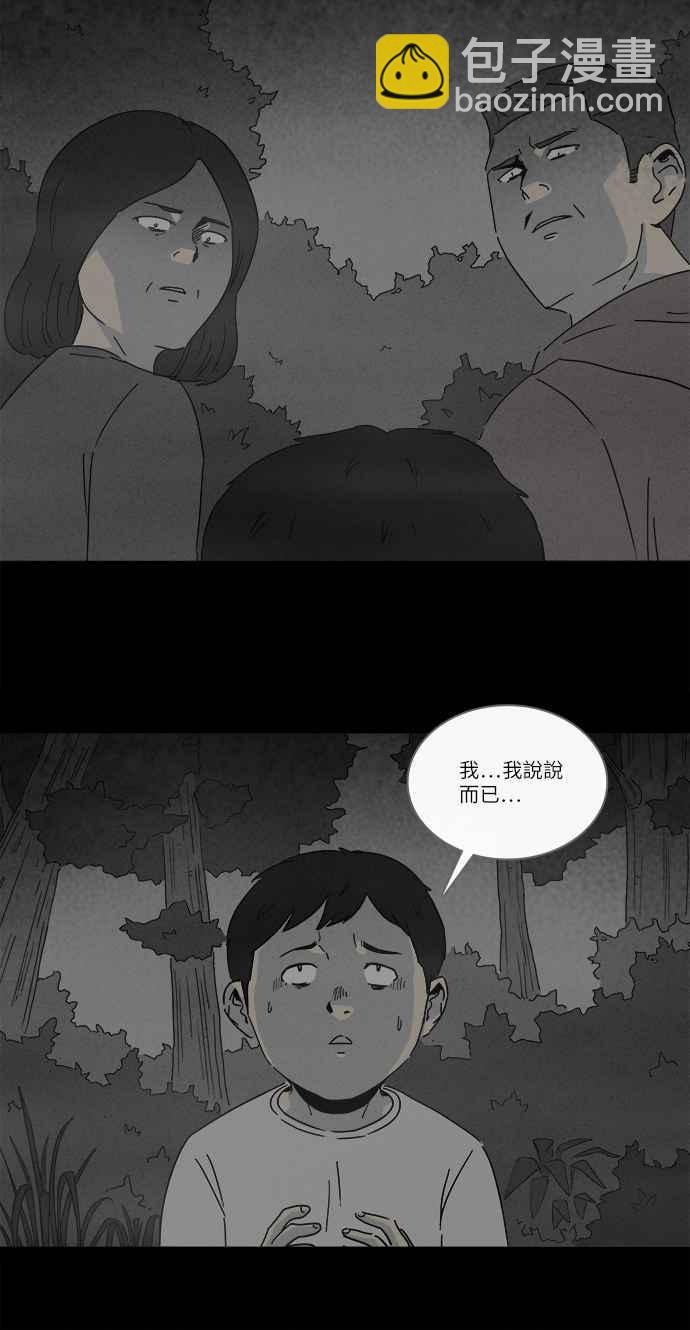 奇奇怪怪 - [第225話] 成長山 1 - 1