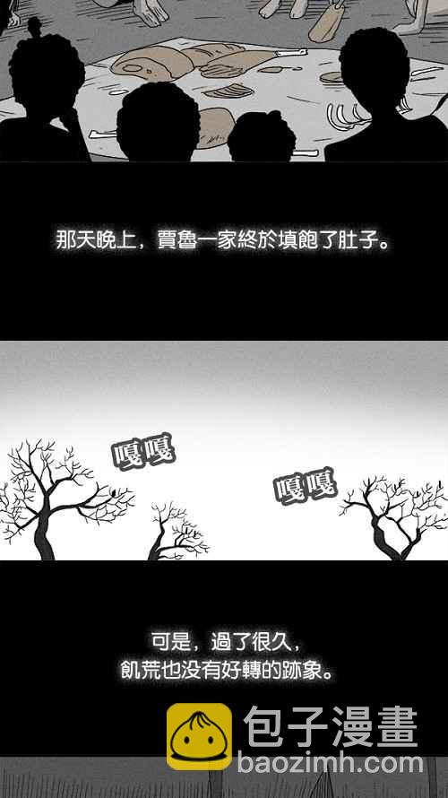 奇奇怪怪 - [第23話] 在非洲發生的事 3 - 5