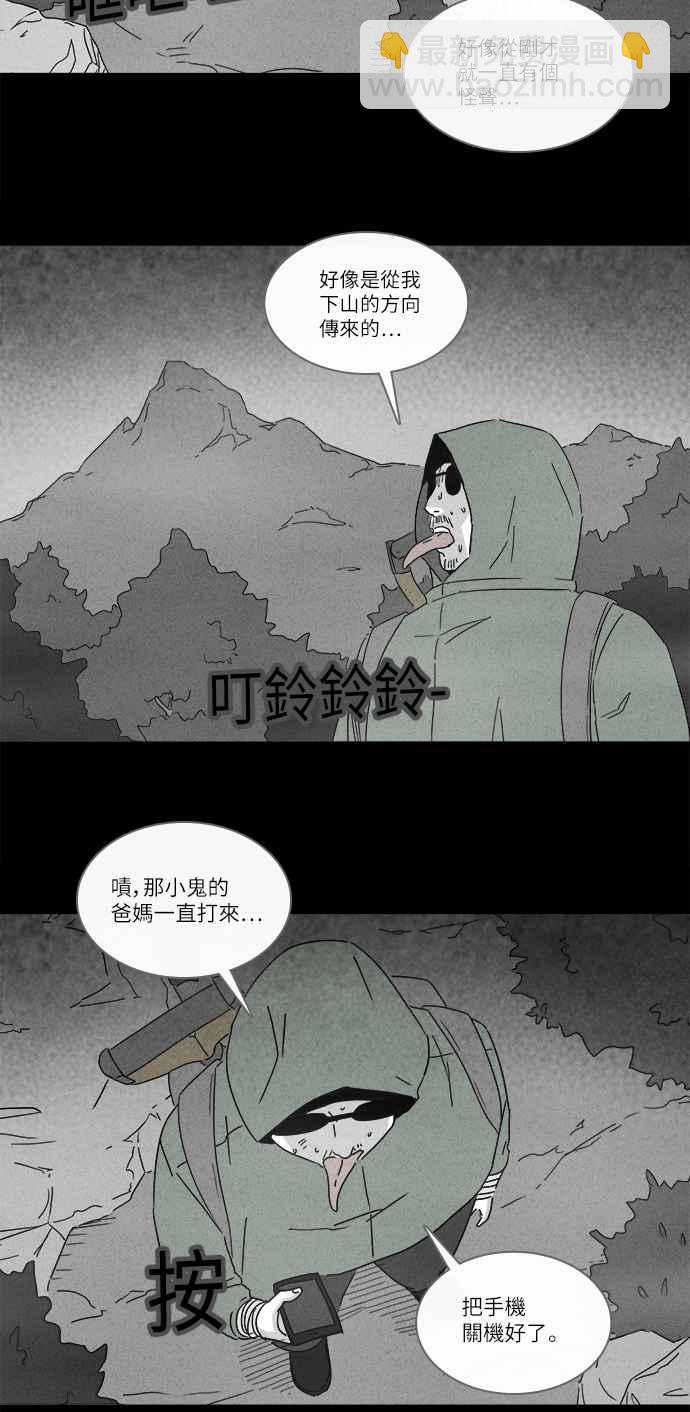 奇奇怪怪 - [第227話] 成長山 3 - 6