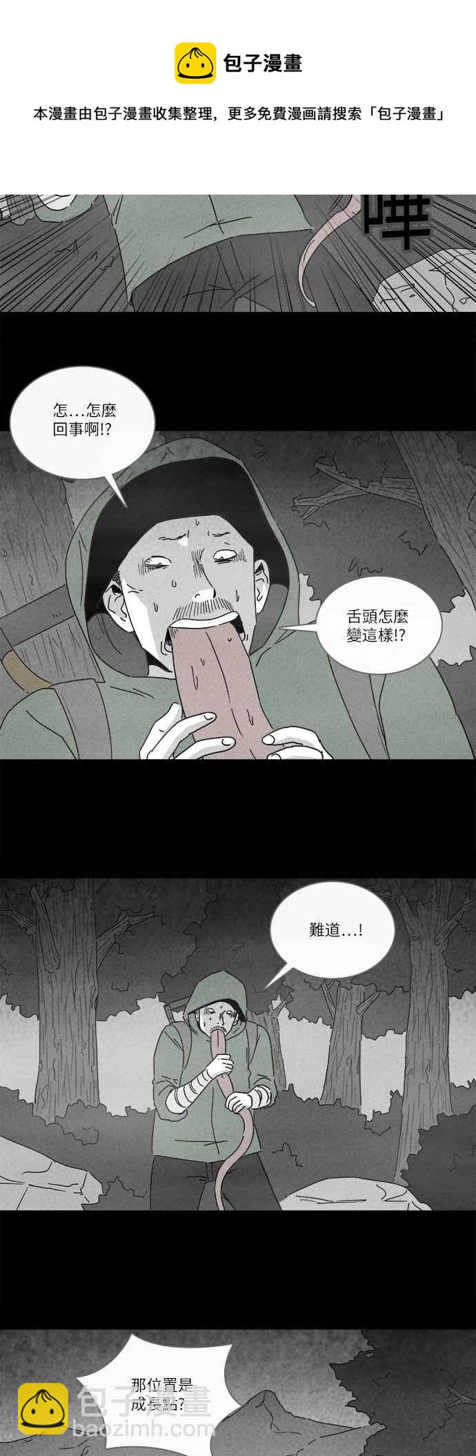 奇奇怪怪 - [第227話] 成長山 3 - 3