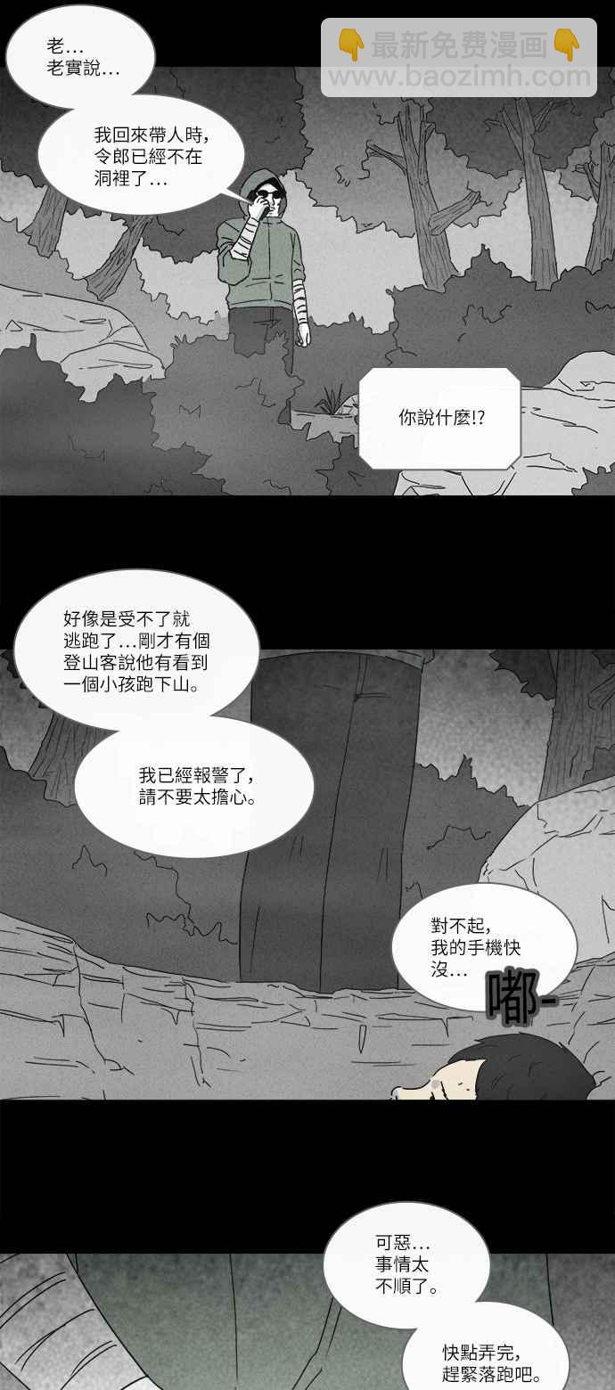 奇奇怪怪 - [第227话] 成长山 3 - 6