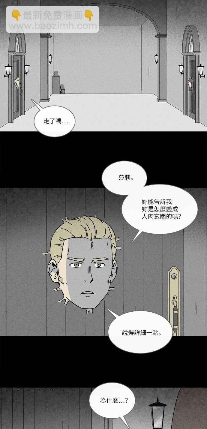 奇奇怪怪 - [第231話] 人肉玄關 4 - 5