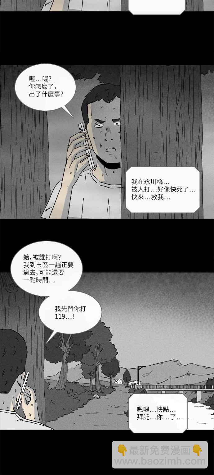 奇奇怪怪 - [第235話] 朋友 1 - 3