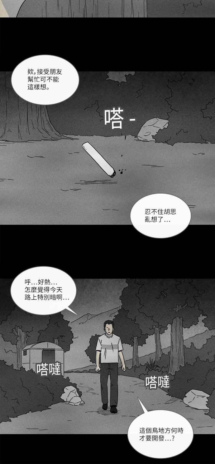 奇奇怪怪 - [第235話] 朋友 1 - 5