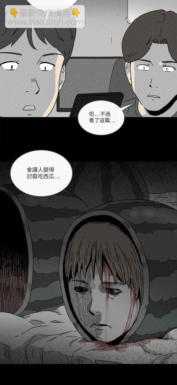 奇奇怪怪 - [第239話] 西瓜 2 - 3