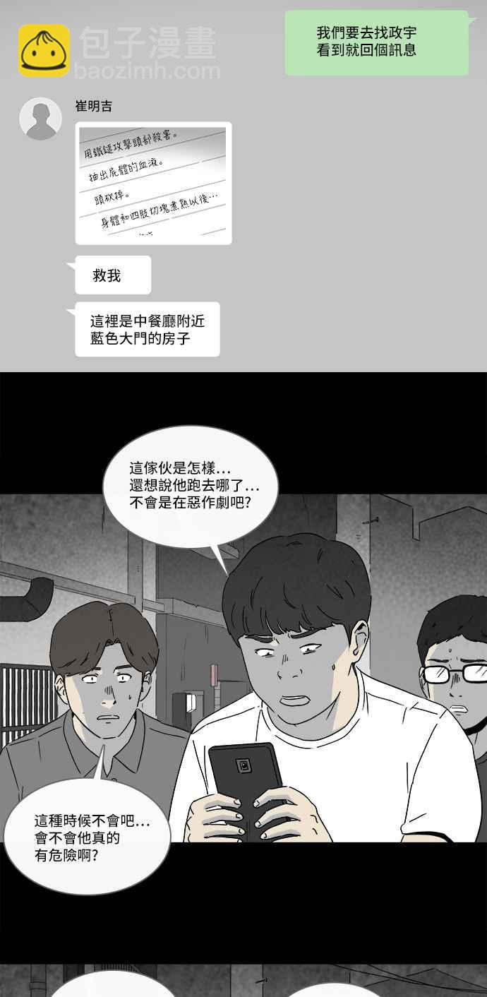 奇奇怪怪 - [第239話] 西瓜 2 - 2